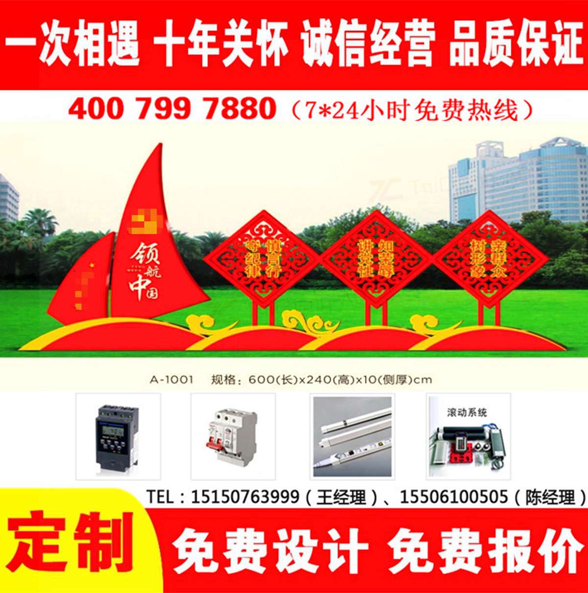 價(jià)值觀(guān)宣傳欄