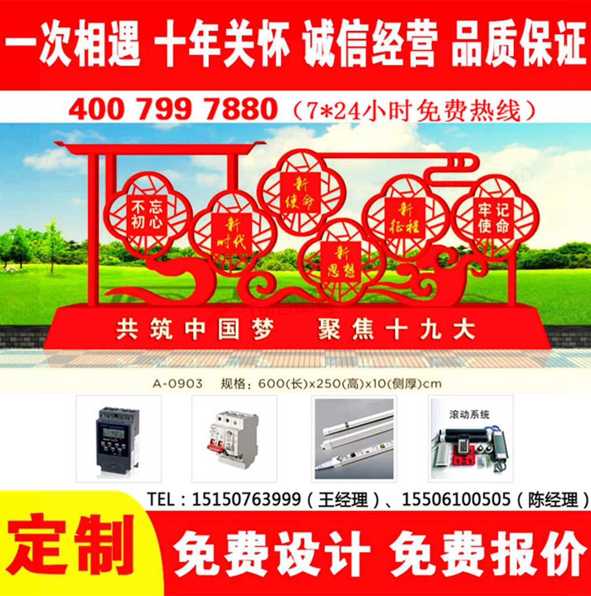 價(jià)值觀(guān)宣傳欄