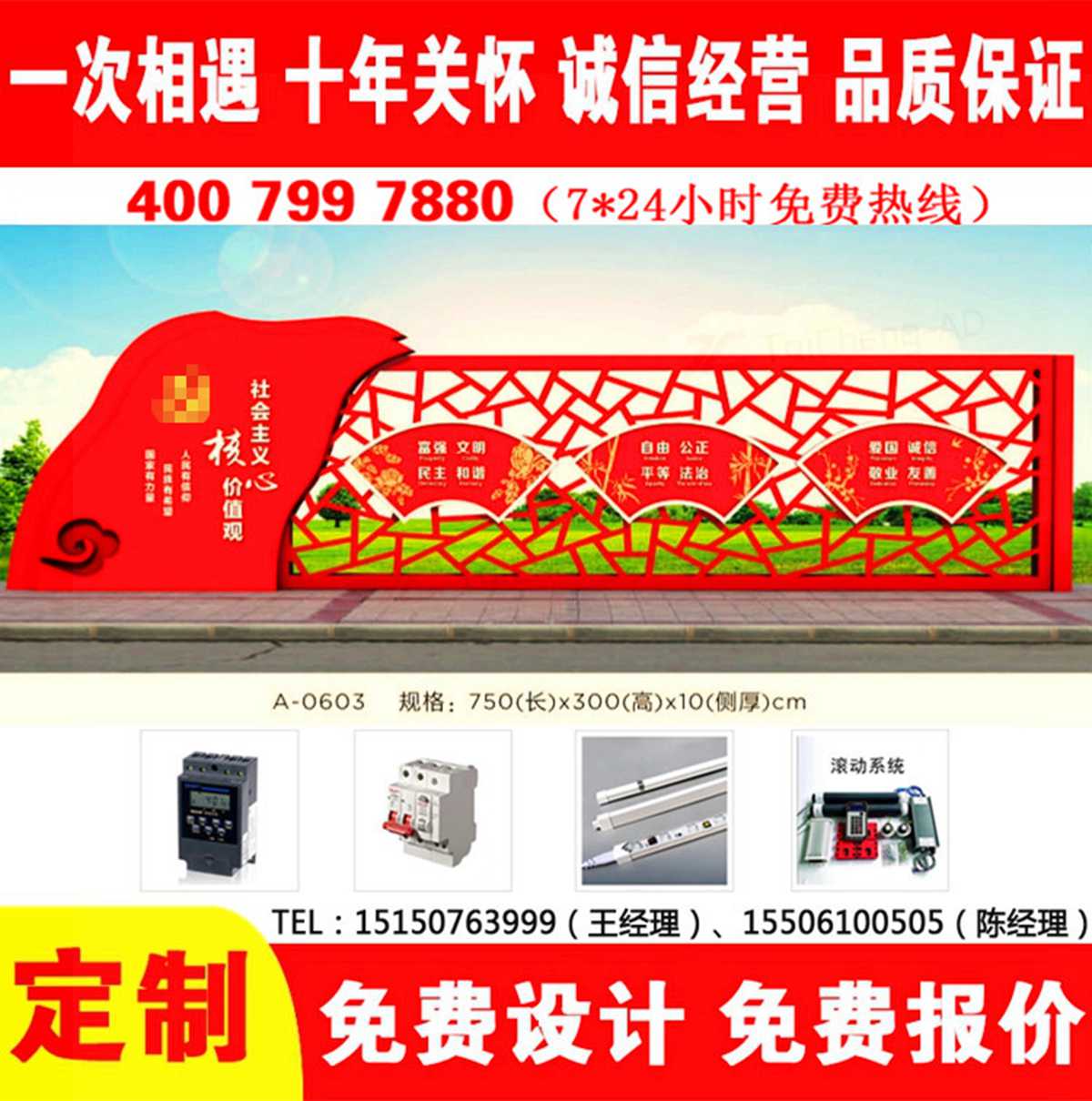 價(jià)值觀(guān)宣傳欄