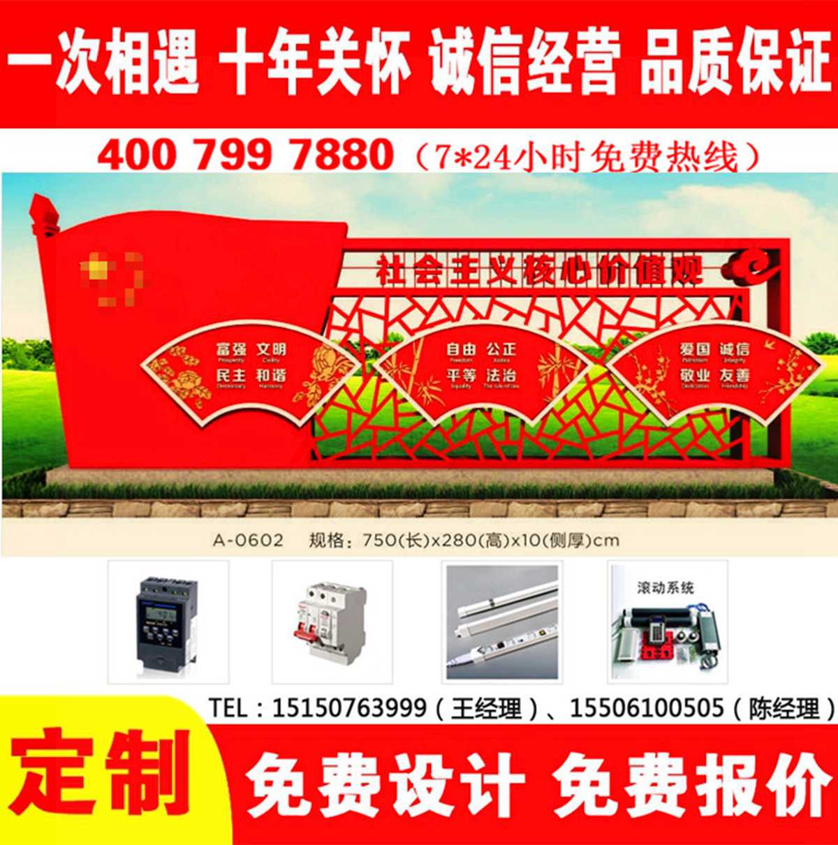 價(jià)值觀(guān)宣傳欄