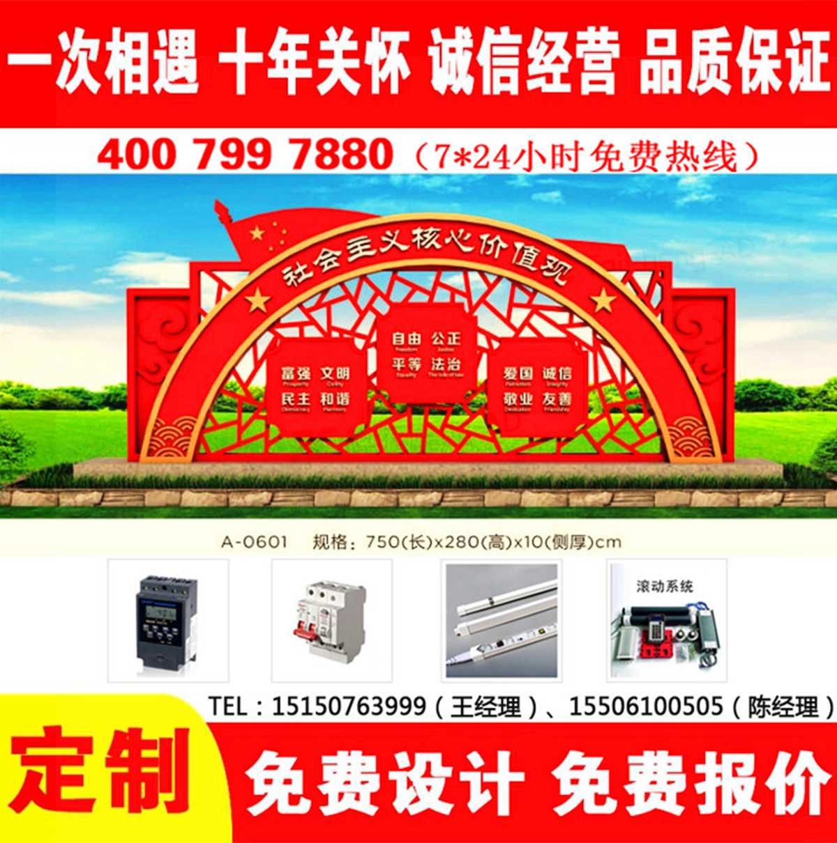 價(jià)值觀(guān)宣傳欄